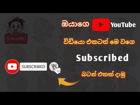 How To Add Subscribe Button Sinhala Rasa Academy