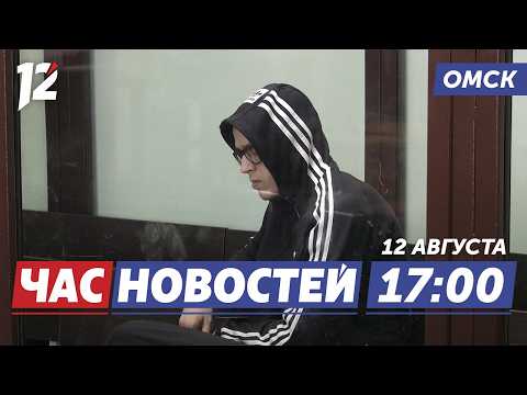 18 лет за убийство? / Музыка, рожденная природой / Аферисты охотятся за наследством. Новости Омска