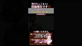 【投稿報告】#愛が灯る #月に花咲け夜に歌え #歌ってみた #cover #歌い手 #shorts #short #ボカロ歌ってみた #ロクデナシ #傘村トータ