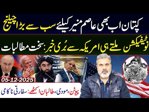 Imran Khan: The Biggest Challenge for Asim Munir || Bad News from US || Imran Riaz Khan VLOG