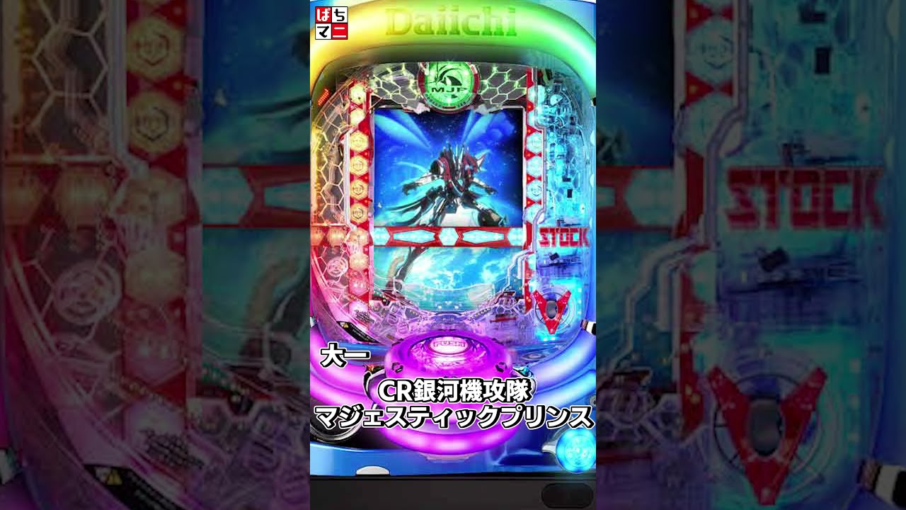 元メーカー開発者がすごいと思ったパチンコ②Shorts #ぱちマニ