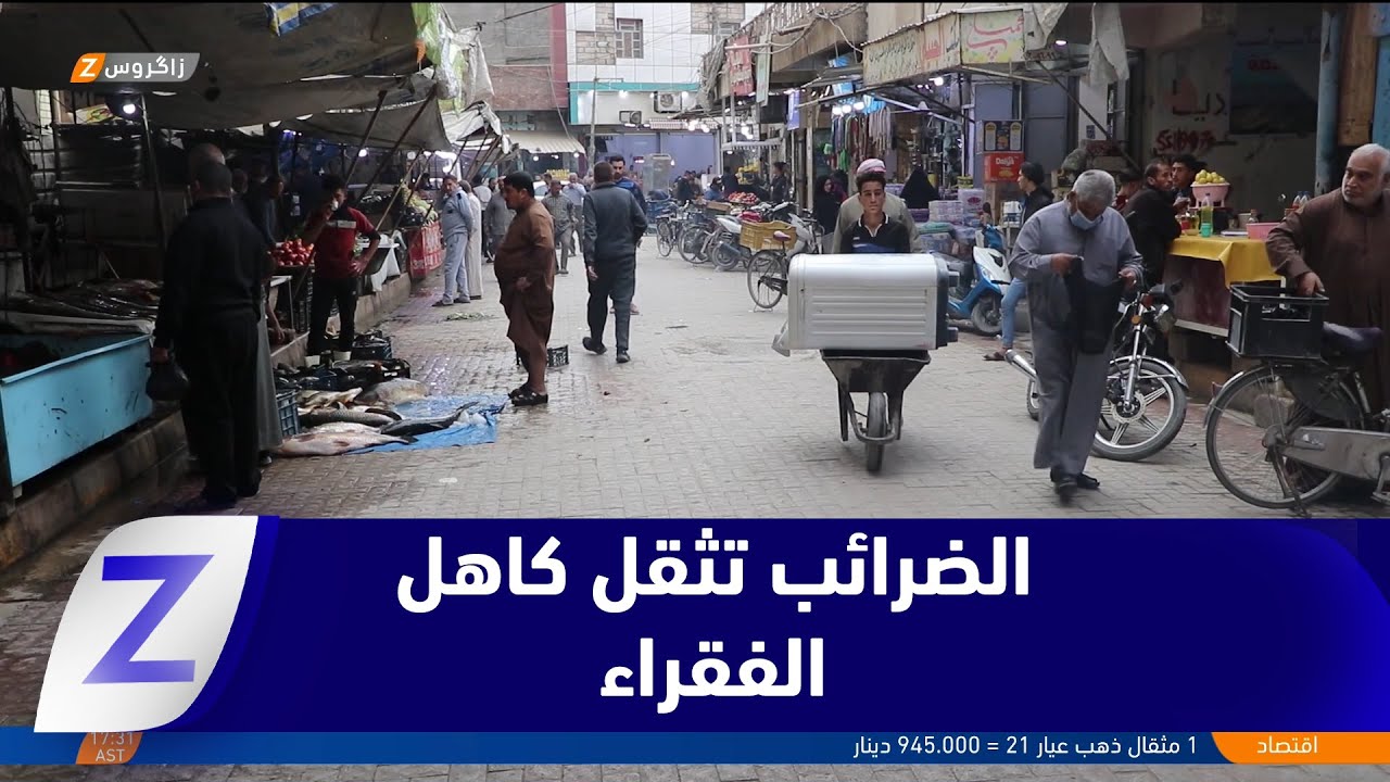 فيديو | الأنبار.. الضرائب تثقل كاهل الفقراء واستياء شعبي يتصاعد