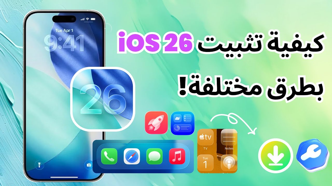 كيفية التحديث الايفون