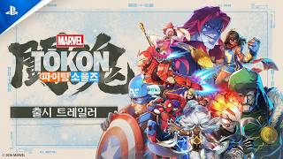 PS5, PC I 마블 투혼: 파이팅 소울즈 - 출시 트레일러