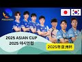 RELIVE SELECTED MATCHES 2025 ASIAN CUP TABLE TENNIS JAPAN Vs KOREA