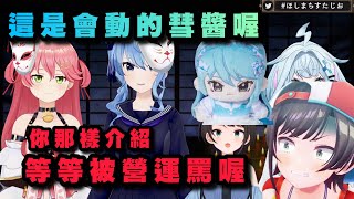 彗醬要出除靈商品！？從鬼故事鬼轉各種宣傳活動！【Hololive/星街彗星/櫻巫女/大空昴/水宮樞】【中文字幕】【ホロライブ】