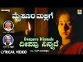 Deepavu Ninnade Mysore Mallige Anand Sudharani Kannada Video Song