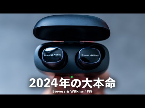 B&W Pi8 新品 66,170円 中古 42,000円 | ネット最安値の価格比較
