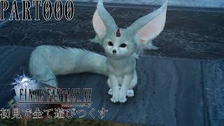 【実況】FINAL FANTASY XVを初見で遊びつくす PART000【FFXV】