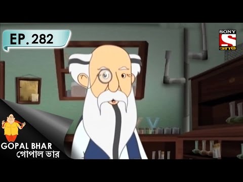 Gopal Bhar (Bangla) - গোপাল ভার (Bengali) - Ep 282 - Udor Pindi Budor Ghare