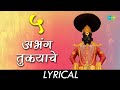 5 Abhang Tukayache Khel Mandiyala Valvanti Ghai Vrukshavalli Aamha Soyari
