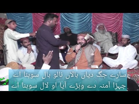 Sary jag diyan balan nalu bal sohna a | HAFIZ MUHAMMAD ASIF CHISHTI