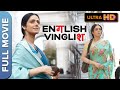 English Vinglish Superhit Full Hindi Movie Sridevi Adil Hussain Mehdi Nebbou HD
