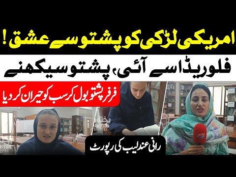 American Girl Falls in Love with Pashto! Learns the Language & Surprises Everyone