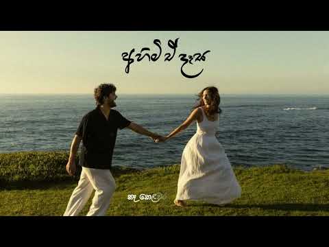 Ahimi e dasa | අහිමී ඒ දෑස | Slowed & Reverb with Lyrics | SloweditZ