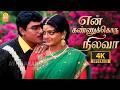 En Kannukoru Nilava 4K Video Song என் கண்ணுக்கொரு Aararo Aariraro K Bhag