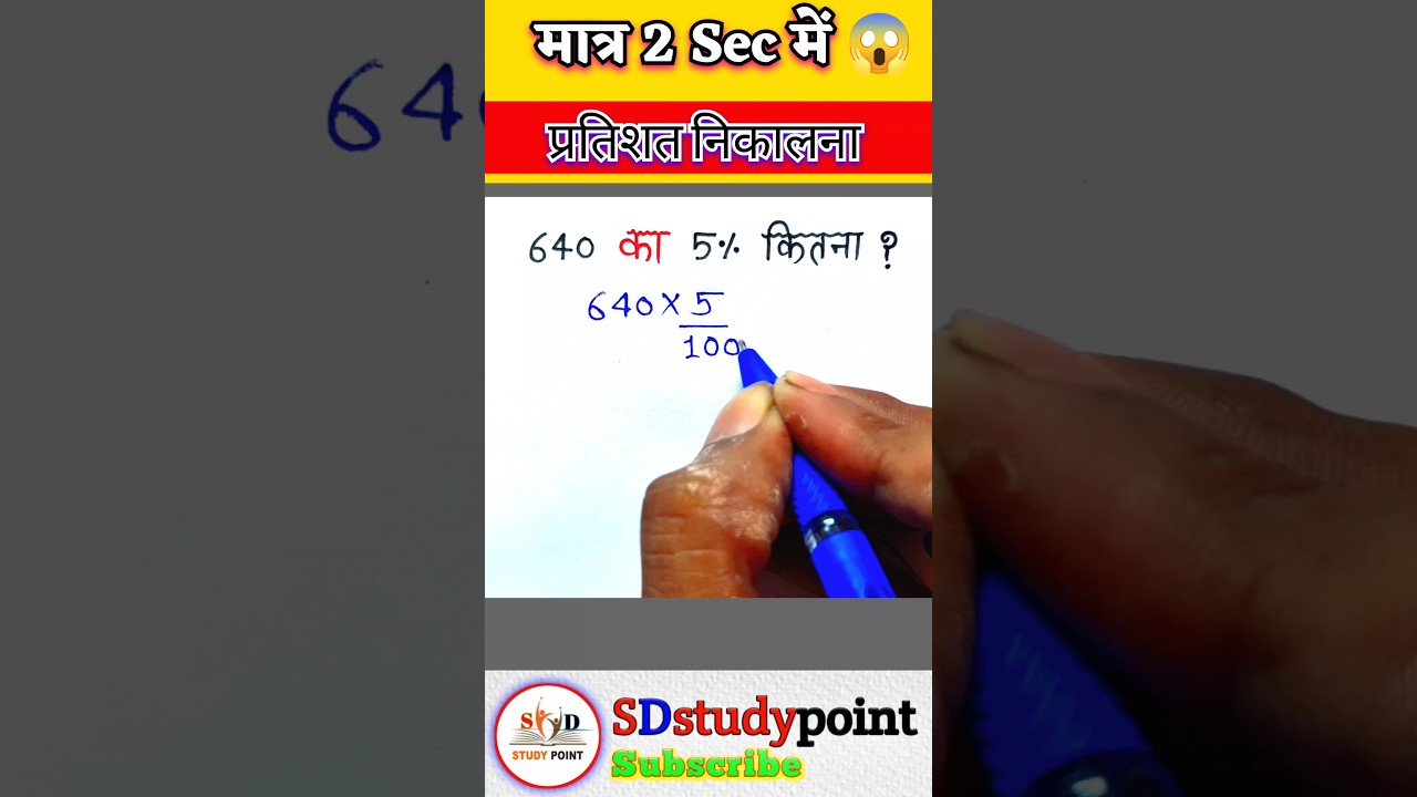 Learn to calculate percentage  📝✍️#shortvideo #maths #khansiracedmy #education #trend#motivation