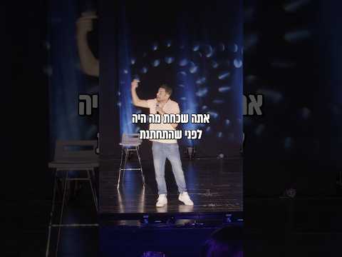 רגע מצחיק מהמופע