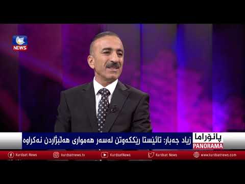 بەڤیدیۆ.. یەکێتی بۆچی نیگەرانە لە یاسای هەڵبژاردن