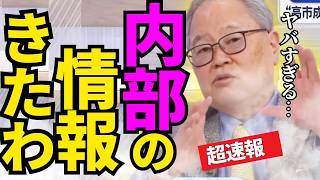 ※これから重大な話を全てお話しします…大変な事になるぞ【高市早苗　高橋洋一　自民党】