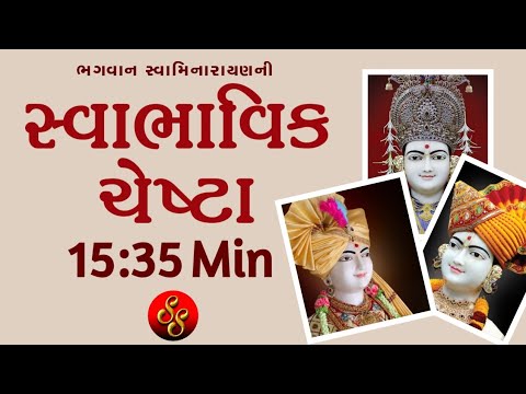 Pratham Shree Harine Re | Swabhavik Chesta 15:35 Min | New Swaminarayan Kirtan 2023