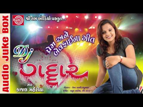 Kajal Maheriya||Dj Gaddar Nonstop ||Sad Song || Ram Audio