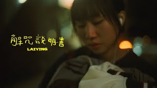 Cover art for 解咒說明書