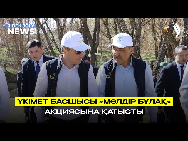 Үкімет басшысы «Ақ-ата» бұлағының көзін ашуға қатысты