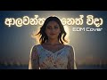 Alawantha Neth Wida ආලවන්ත නෙත් විදා EDM Cover