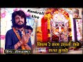 पिपला रे वाला राडा जी थाने भगत बुलावे Pi