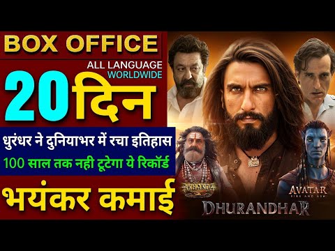 Dhurandhar Box Office Collection, Ranveer Singh, Avatar 3, Dhurandhar 18th Day Collection Worldwide