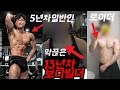 대니x, 간x 같은 fake natty들이 x같은 이유! - 13년차 보디빌더가 약 끊은 모습은? ㅣ 내추럴을 내추럴이라고 해야 하는 이유. l 해명을 똑바로 하는 방법!