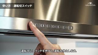 【ARIAFINA】Angelina（アンジェリーナ）取扱説明動画