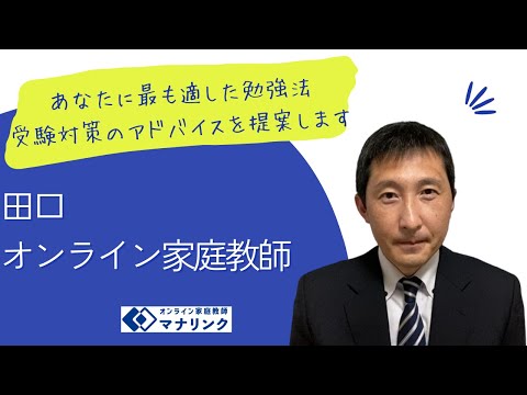 総合経済学科 福岡大学大学院 人文科学研究科史学専攻博士課程 前期中途退学 田口オンライン家庭教師