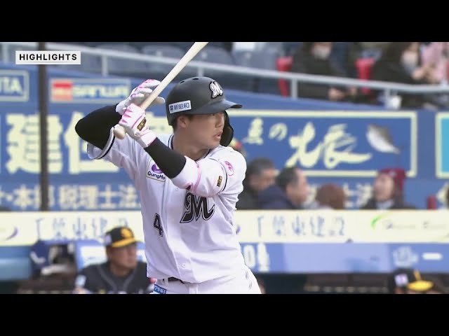 3月8日 千葉ロッテマリーンズ 対 福岡ソフトバンクホークス ハイライト