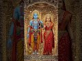 Bhagwan Ram Bhajan Love Mahadev Ram Sita Shorts Short Janmashtami Jankaripur