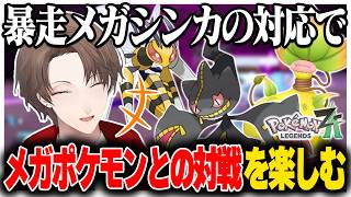 パリの思い出を語りながら暴走メガシンカポケモンを倒しまくる社長【Pokémon LEGENDS Z-A/加賀美ハヤト/にじさんじ切り抜き】