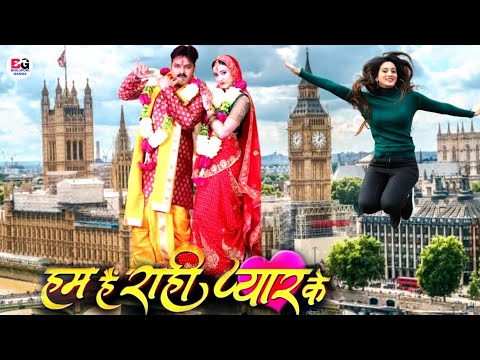 Ham Hain Rahi Pyar Ke | Bhojpuri Movie | Official Trailer | Pawan Singh