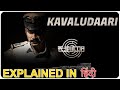 Kavaludaari Kannada Explain In Hindi Story Explain