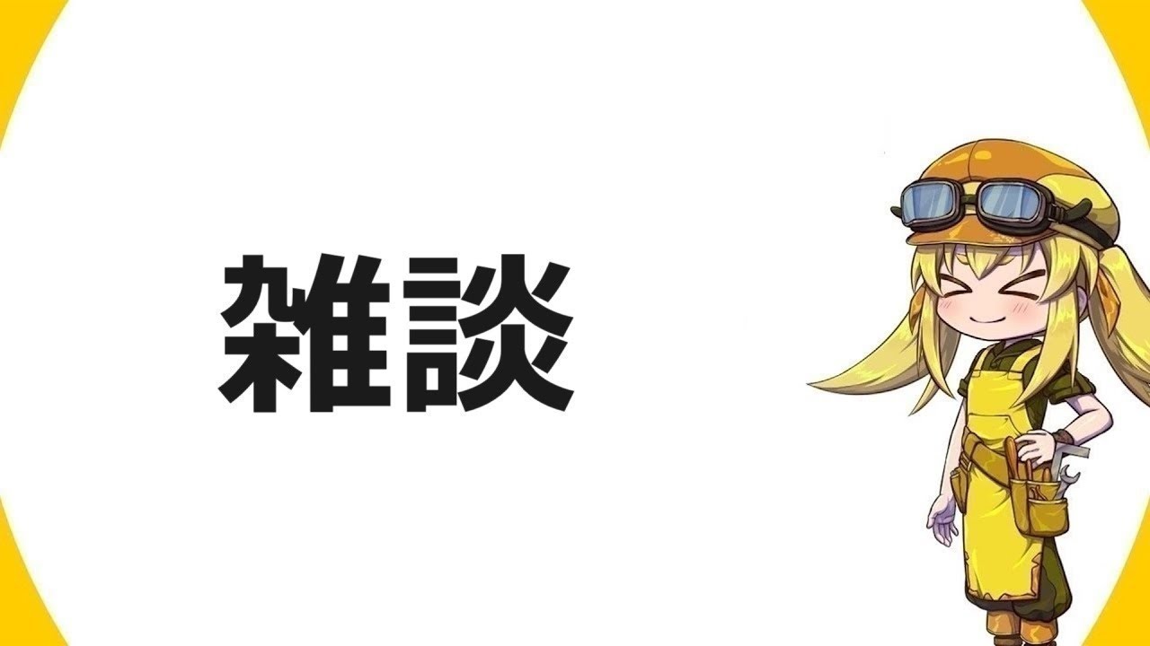 【雑談】もう4月ですね雑談配信！テーマはないことがテーマな雑談【雑談】