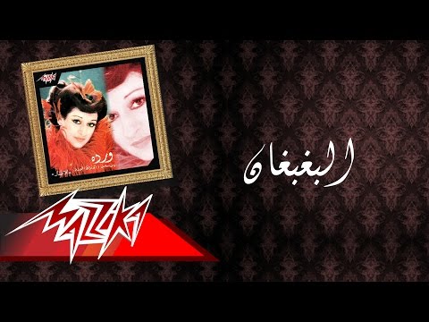 Video thumbnail for El Baghbaghan - البغبغان