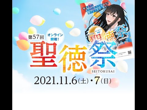 2021　聖徳祭　開会式