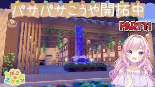 【# ぽこあポケモン 】 Part11 ジラーチイベントやるよーー！！