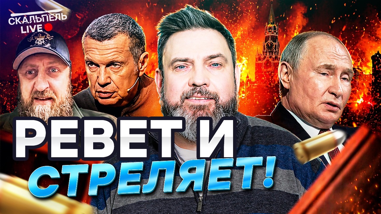 "Я УСТАЛ, Я УХОЖУ" Соловьев НАЕХАЛ на ВЛАСТЬ! Горит ПОСЛЕДНИЙ бастион РФ! Проп?