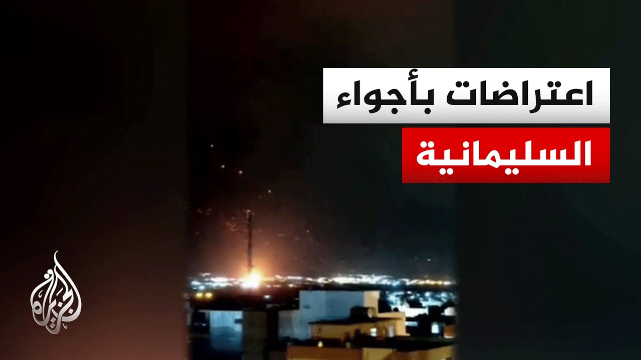 فيديو | صور تظهر محاولة اعتراض أهداف في سماء السليمانية بإقليم كردستان العراق