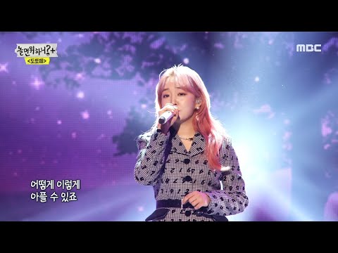 [놀면 뭐하니?] 윤하의 울림 가득한 위로...♥ ＜기다리다＞♬, MBC 220115 방송
