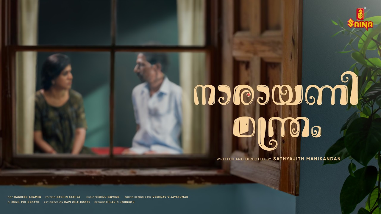 Narayani Manthram Short FIlm | Sathyajith M | Mridula Menon | Sunil | Saina Shortfilms