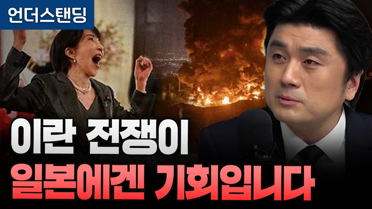 일본 다카이치 총리를 우습게 보면 안 되는 이유 (한국외대 일본학과 이창민 교수)
