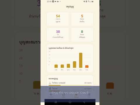 สะสมบุญ บันทึกบุญ ปฏิทินวันพระ video thumbnail
