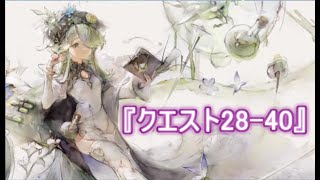 【メメントモリ】ようやく28-40突破してワールド29へ　黒のニーハイアタッカーを愛でる領主